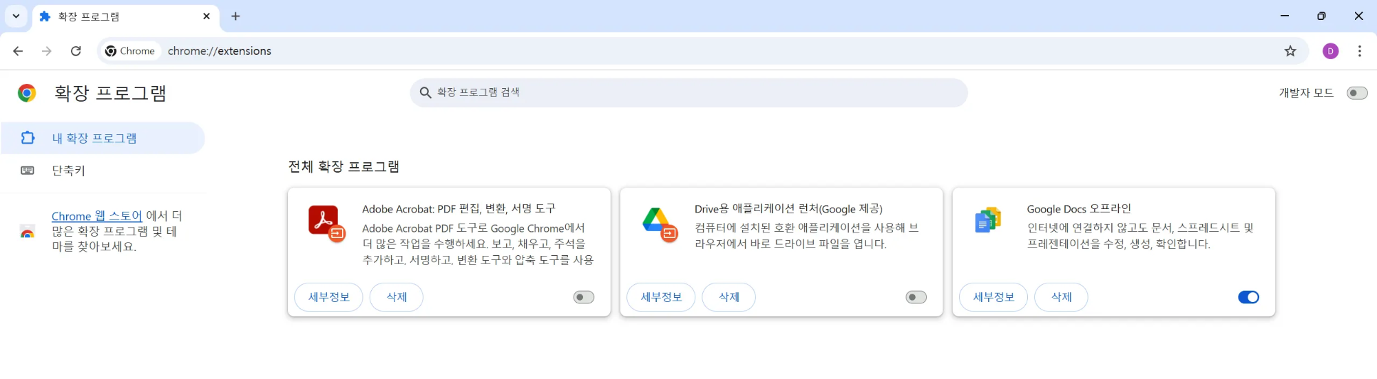 개발자 모드 켜기