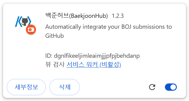 확장프로그램 로드 완료