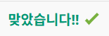 초록색 체크 표시